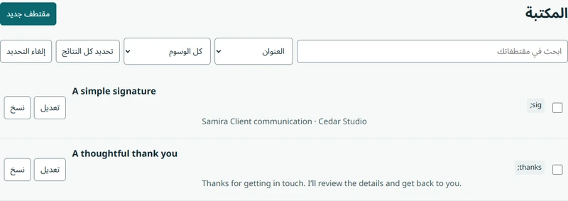 مكتبة PhraseShelf مع ردود محفوظة واختصارات ووسوم وبحث